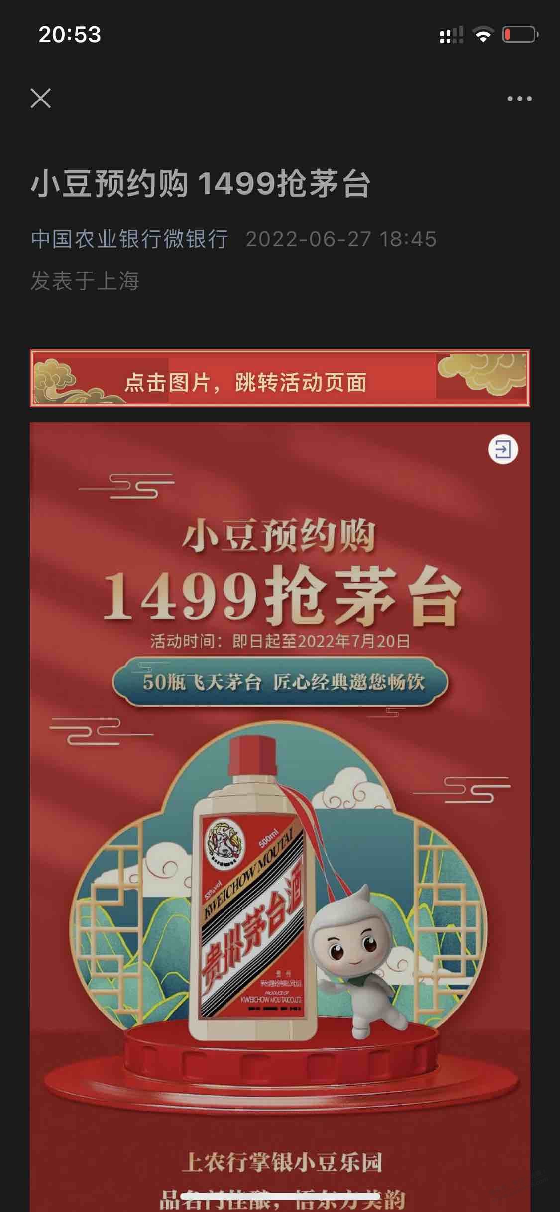 农行预约购1499抢茅台-惠小助(52huixz.com)