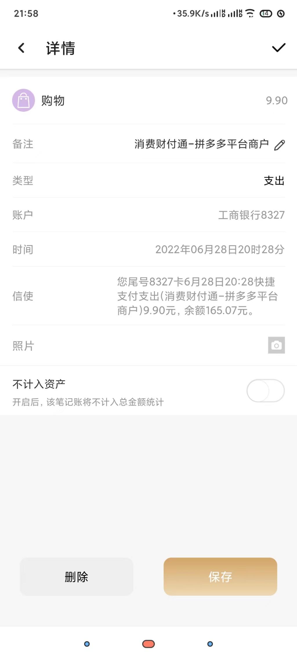 昨晚拼多多扣了我9.9元找拼多多客服也不知道-惠小助(52huixz.com)