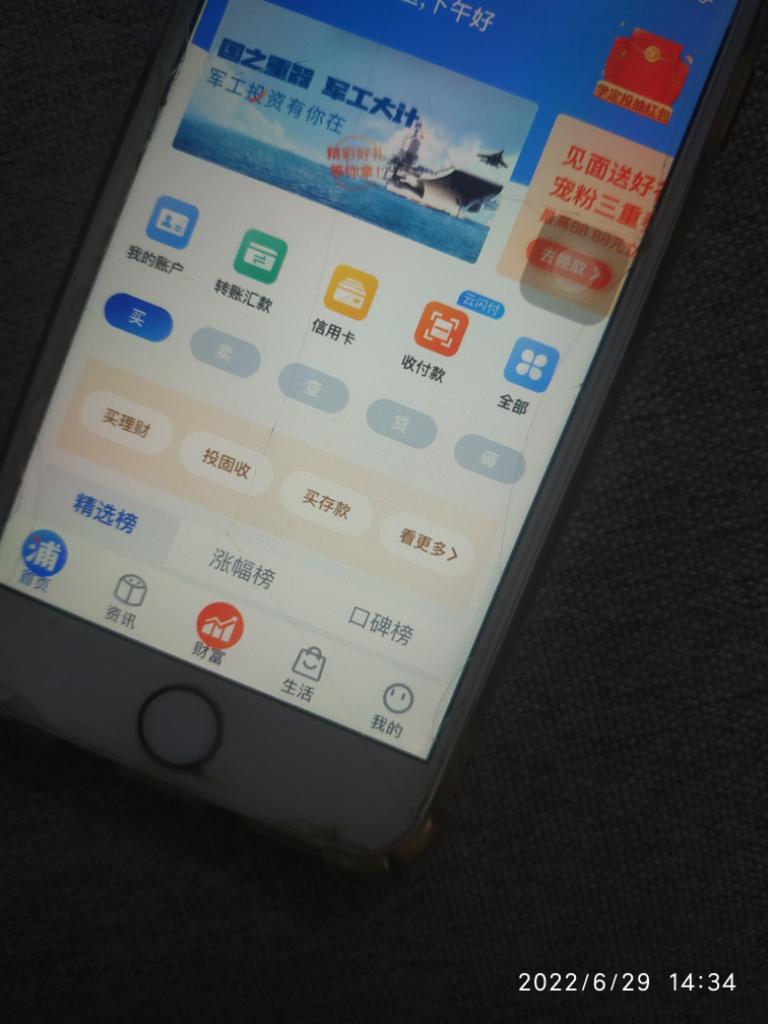 浦发银行APP-V.x红包。-惠小助(52huixz.com)