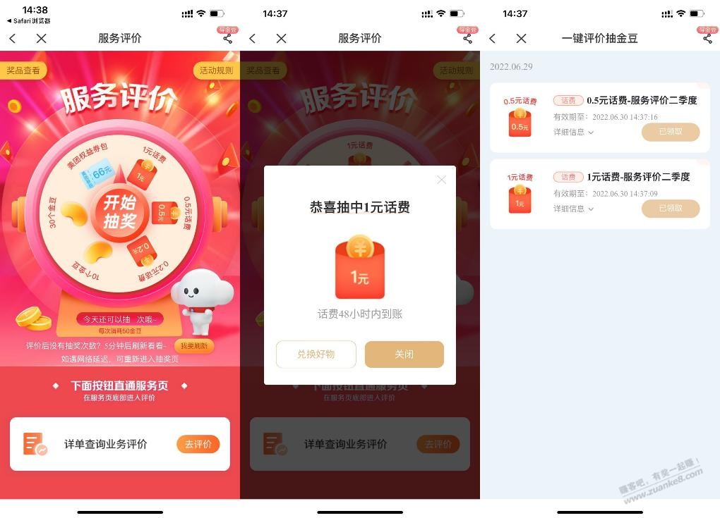 电信必中话费速度-惠小助(52huixz.com)