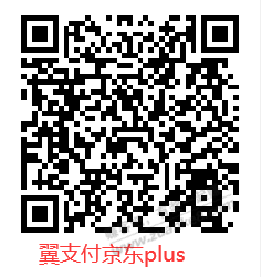 翼支付开京东plus会员找不到入口的来-惠小助(52huixz.com)