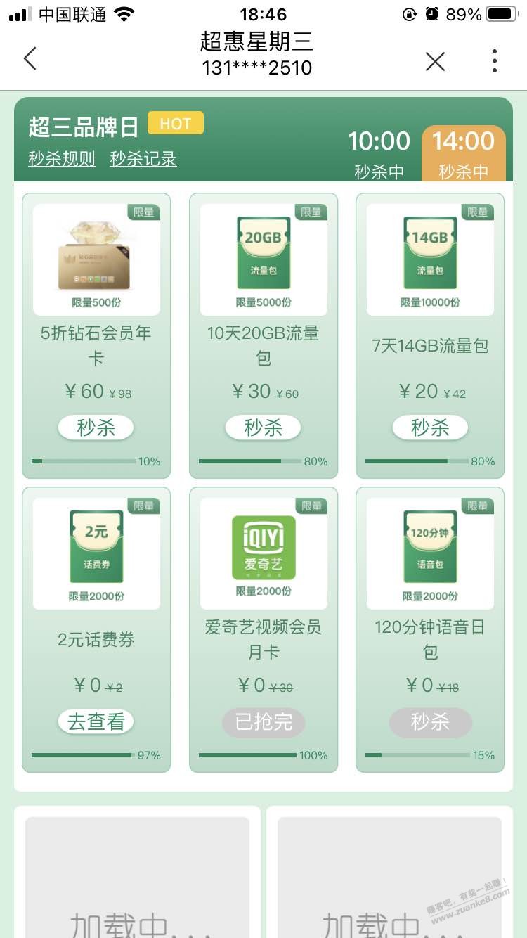 联通app两元话费-惠小助(52huixz.com)