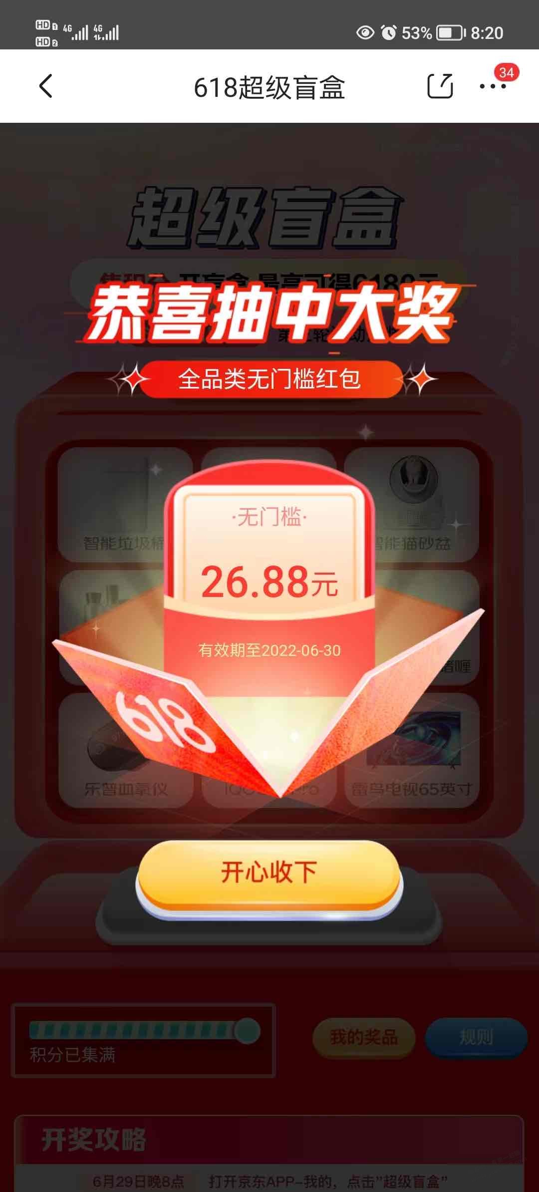 京东大毛开盲盒10-20 不等-惠小助(52huixz.com)