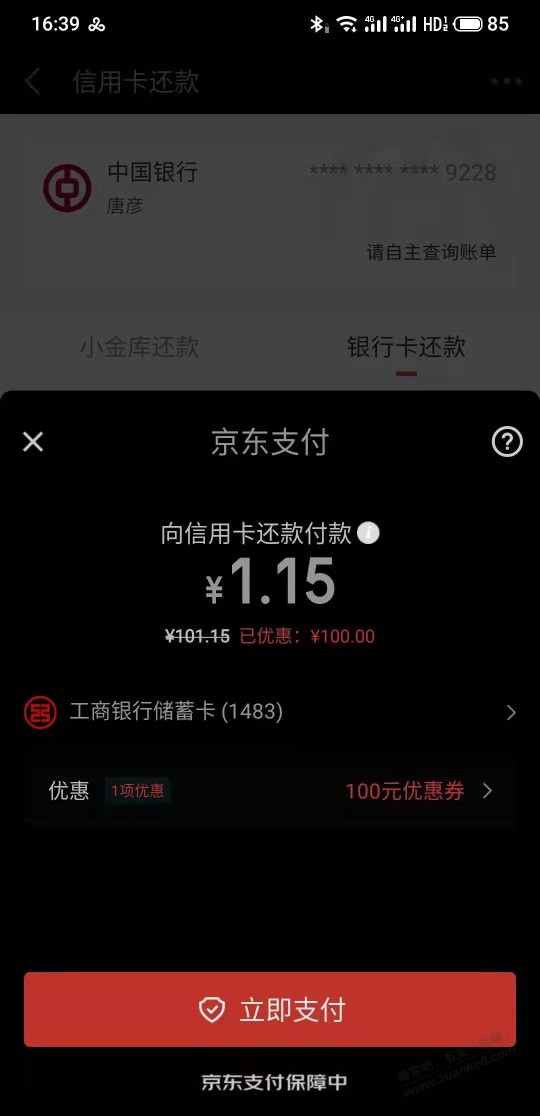 这是什么活动100元还款券!-惠小助(52huixz.com)