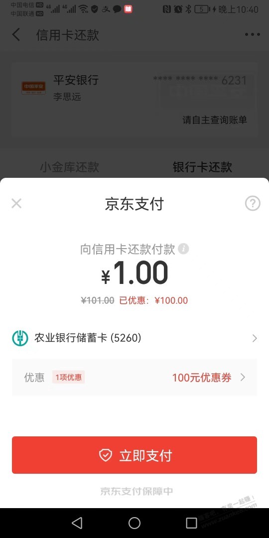 这是什么活动100元还款券!-惠小助(52huixz.com)