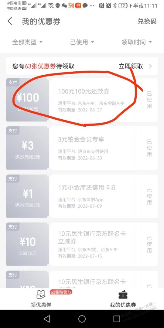 这是什么活动100元还款券!-惠小助(52huixz.com)