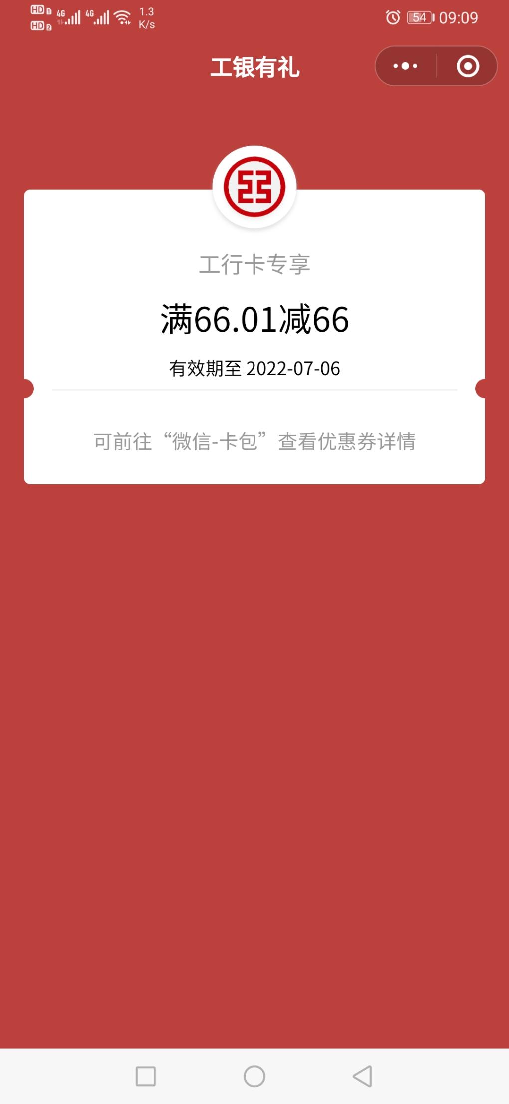 工行任务缴费10元中了66-惠小助(52huixz.com)