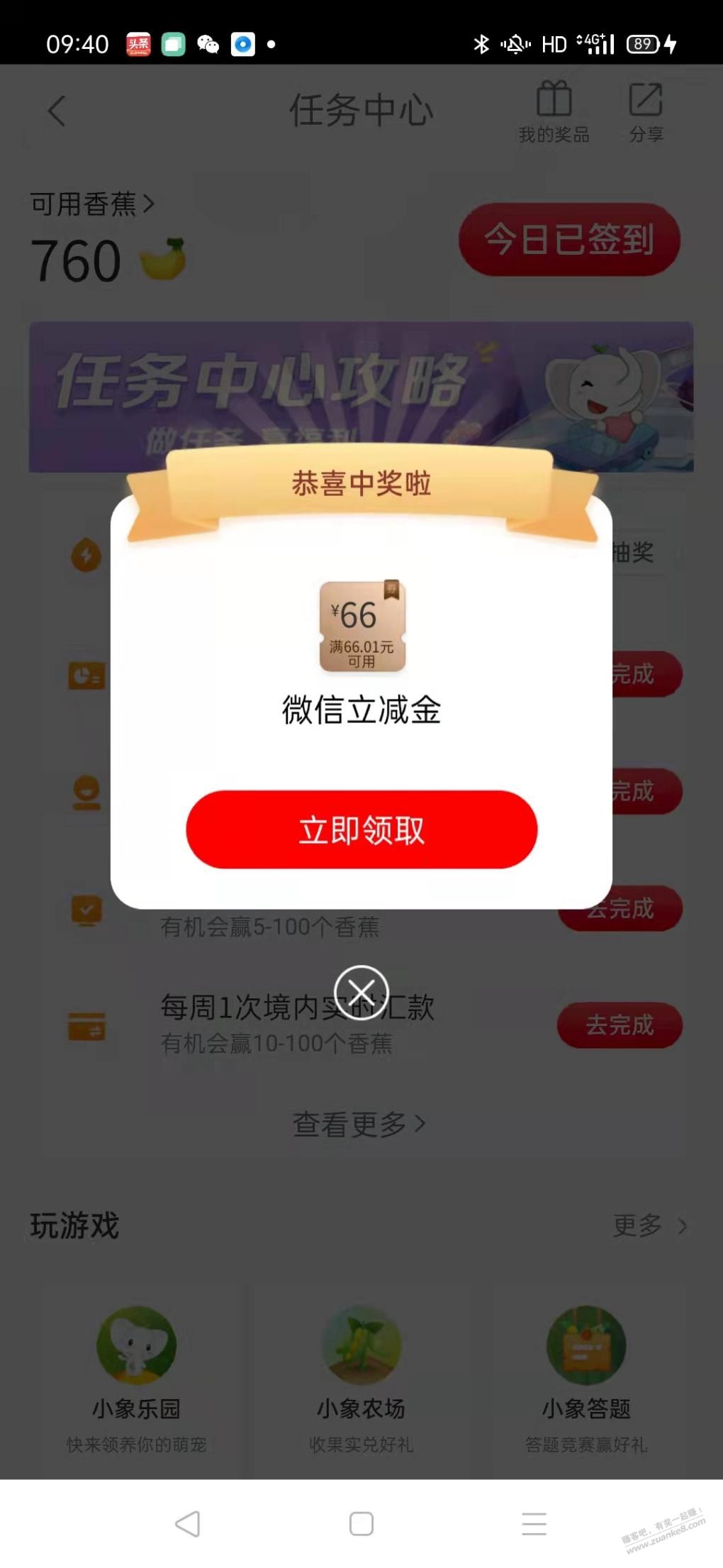 工行缴费中了66-惠小助(52huixz.com)