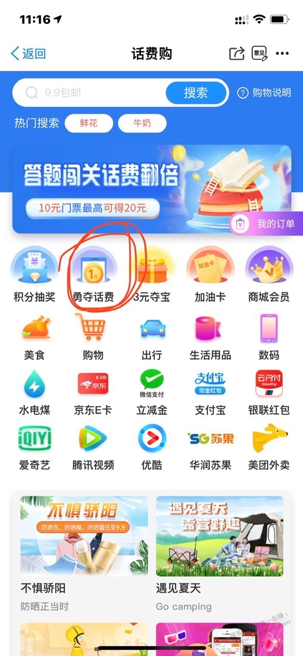 移动话费答题1元变2元-惠小助(52huixz.com)