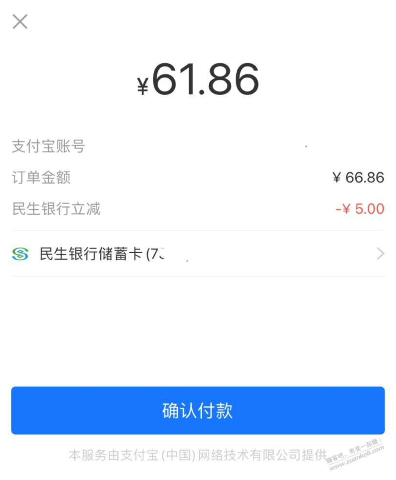 天猫淘宝购物用民生银行立减5元-惠小助(52huixz.com)