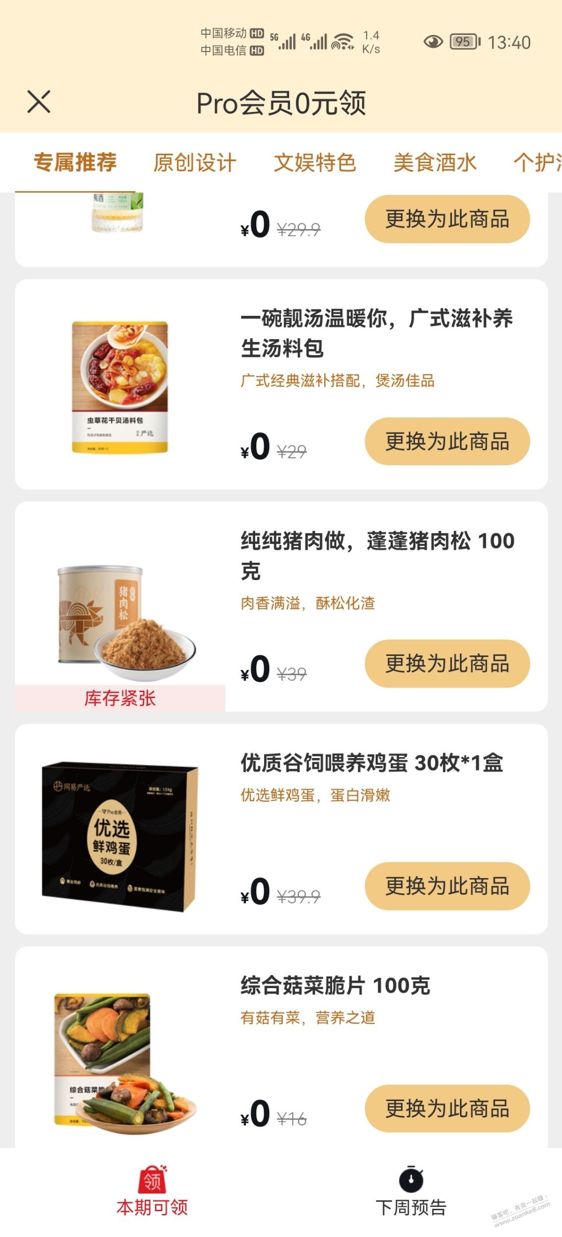 网易鸡蛋有货-冲冲冲-惠小助(52huixz.com)