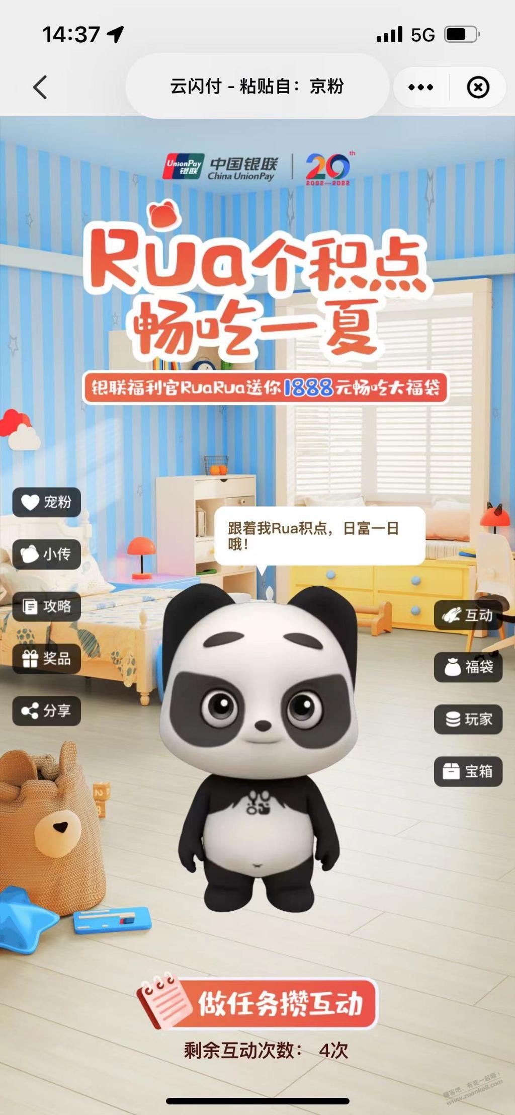 Y云闪付会员9999积分!速度-惠小助(52huixz.com)