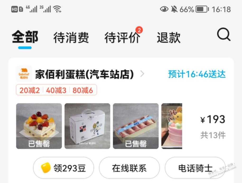 怕锤子 13.821两百付款了-惠小助(52huixz.com)