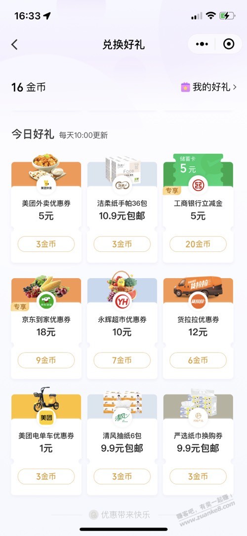 V.x支付优惠工行5立减金-惠小助(52huixz.com)