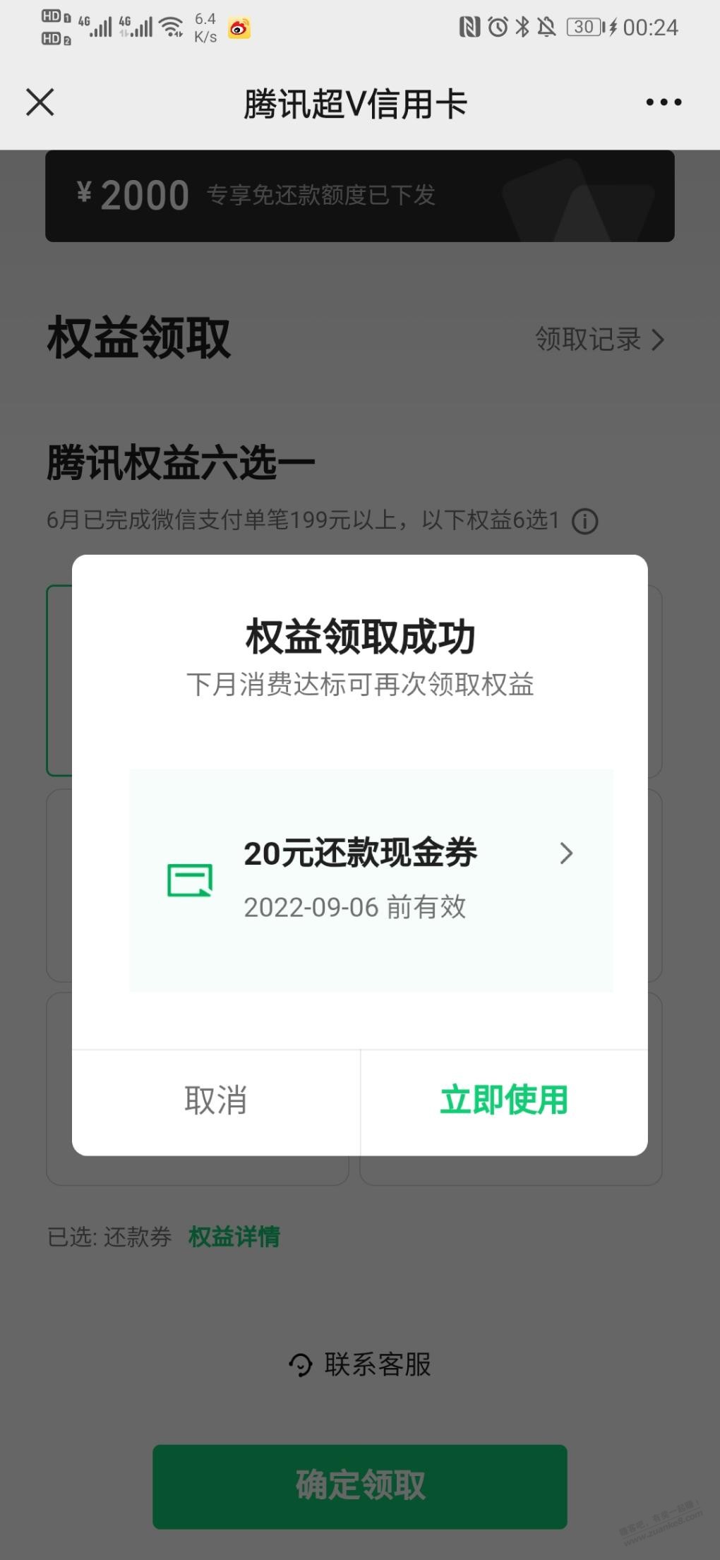 超v联名的20可以领了-惠小助(52huixz.com)