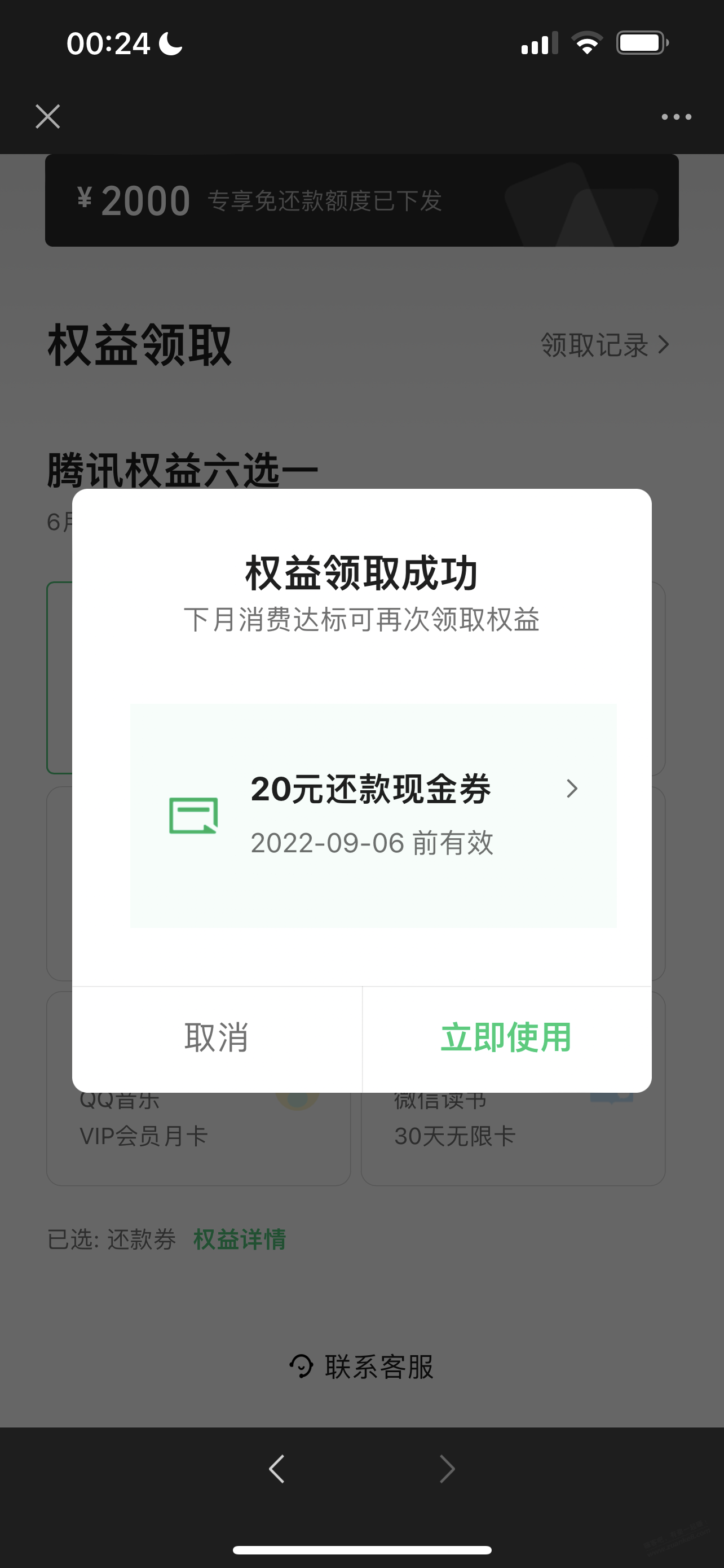 交行腾讯联名卡领20还款券(7月)-惠小助(52huixz.com)