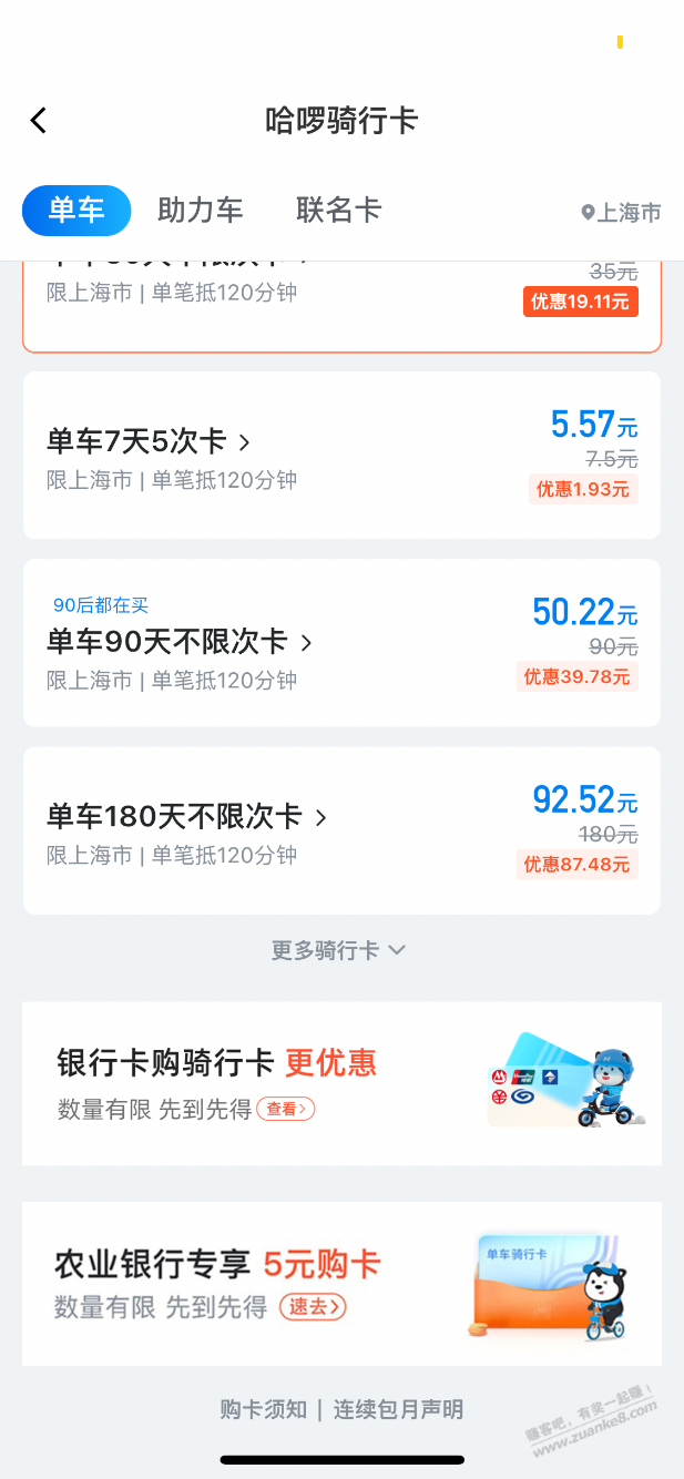 哈罗 农行5元月卡-惠小助(52huixz.com)