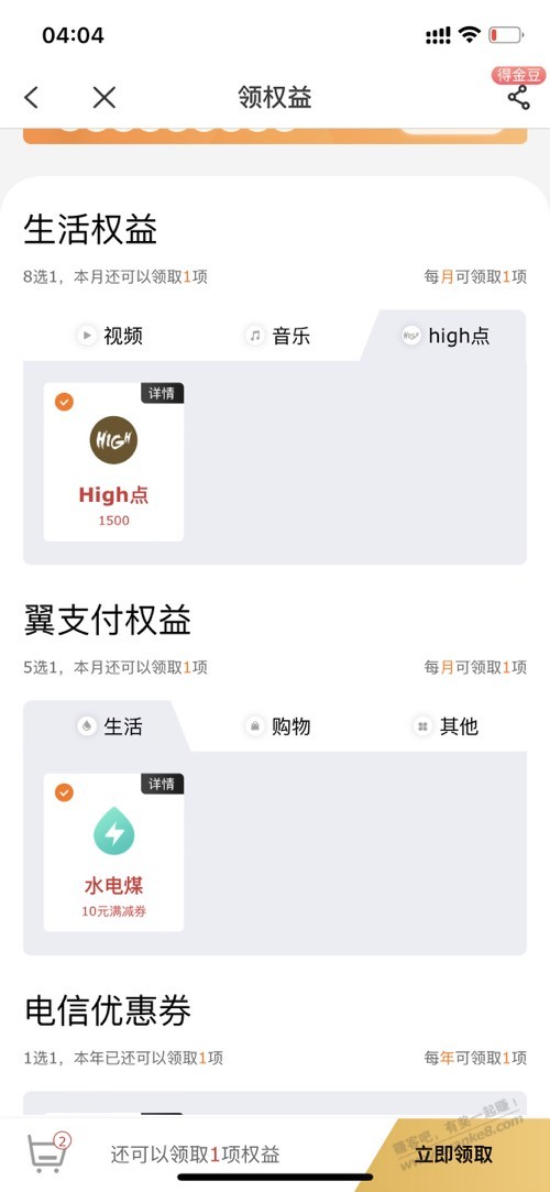 电信1500high点-惠小助(52huixz.com)