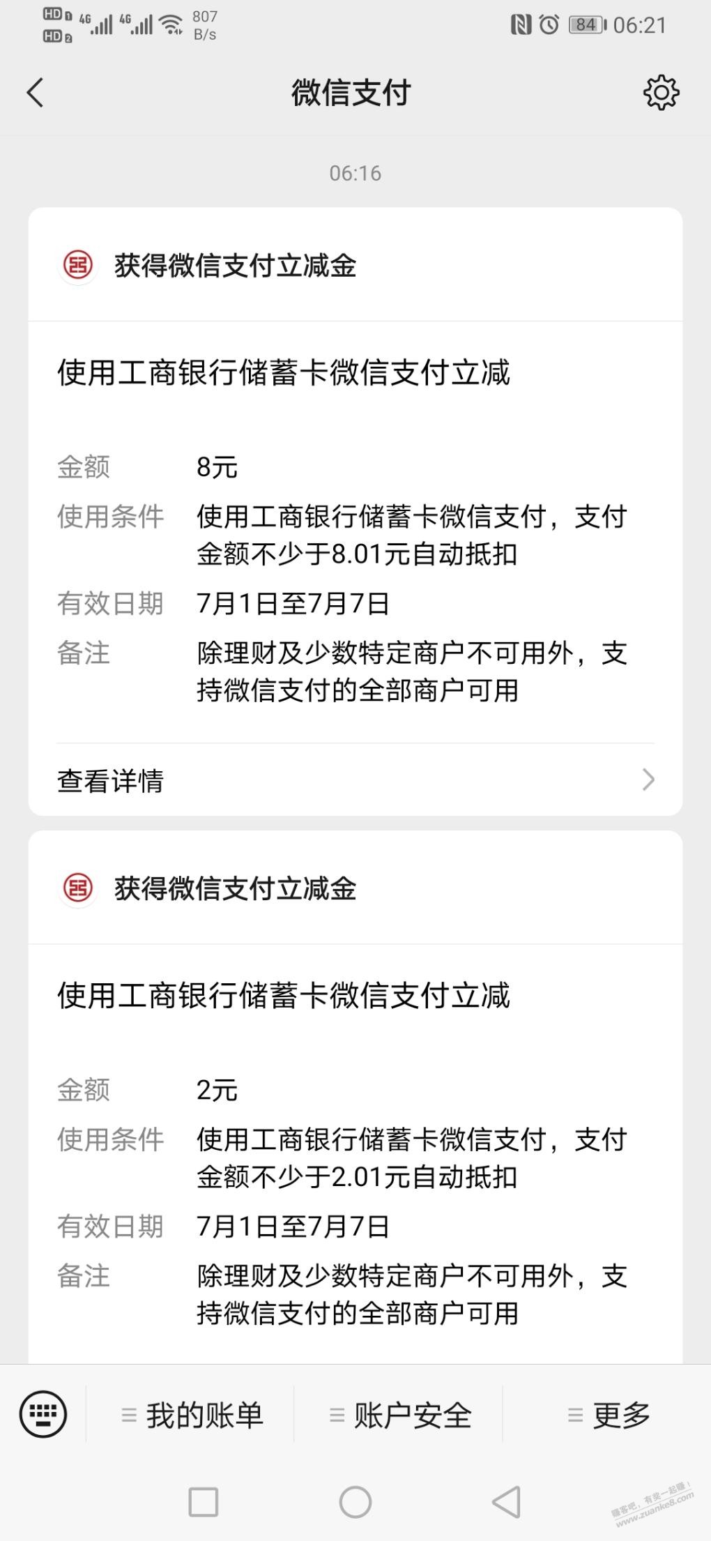 工行任务浏览理财中了8元立减金-惠小助(52huixz.com)