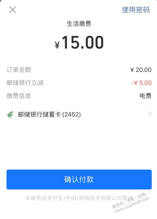 新的一月-支付宝邮储缴费20-5-惠小助(52huixz.com)