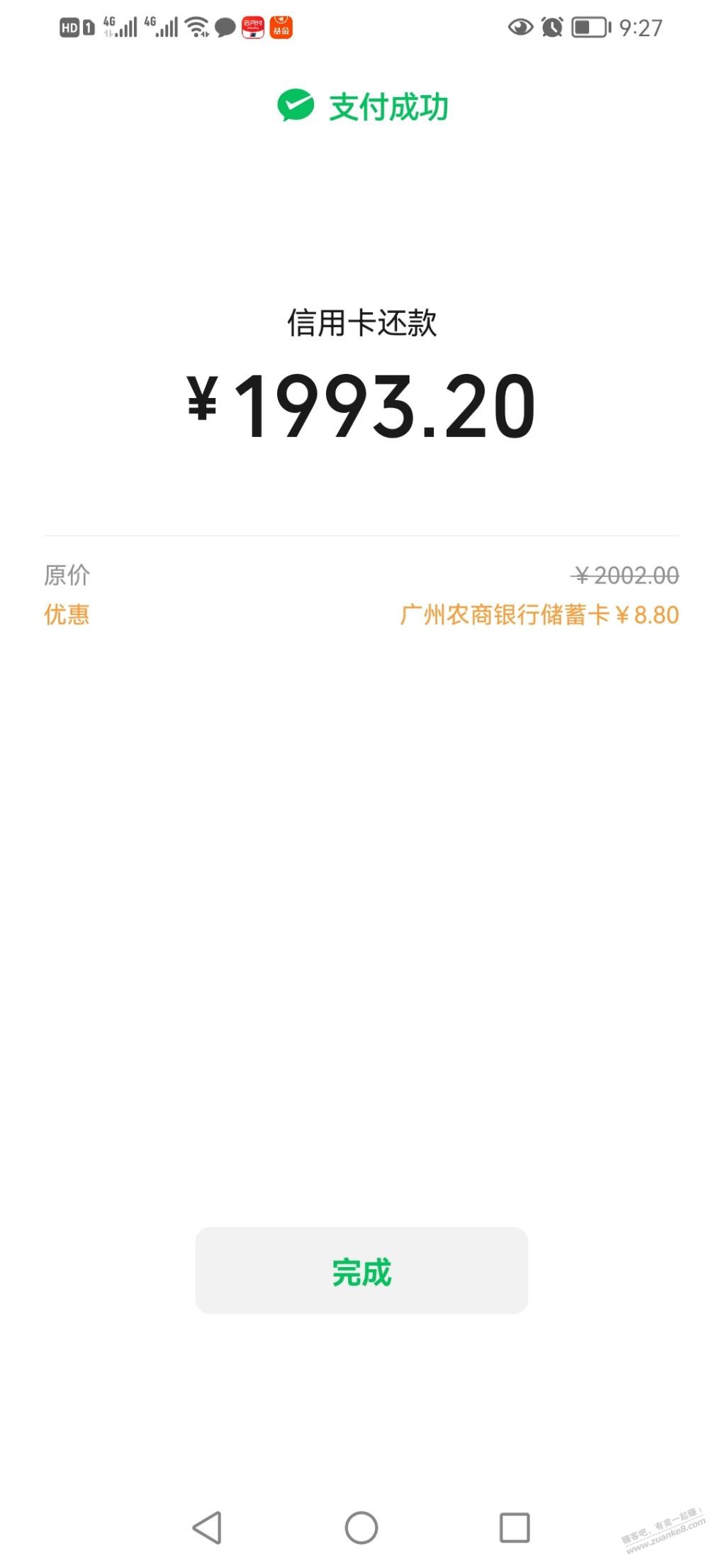 VX 广州农商银行还xing/用卡2000一8.8-惠小助(52huixz.com)