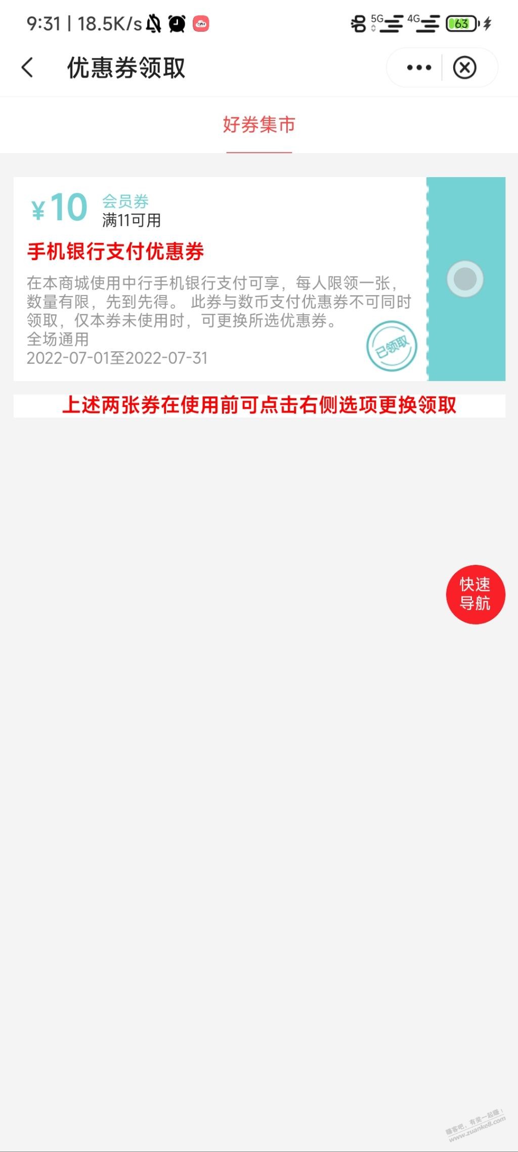 中行app生活（中华老字号11-10限上海）-惠小助(52huixz.com)