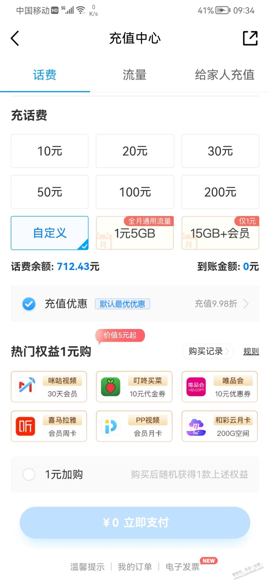 移动云闪付随机减下面还有一元购权益-惠小助(52huixz.com)