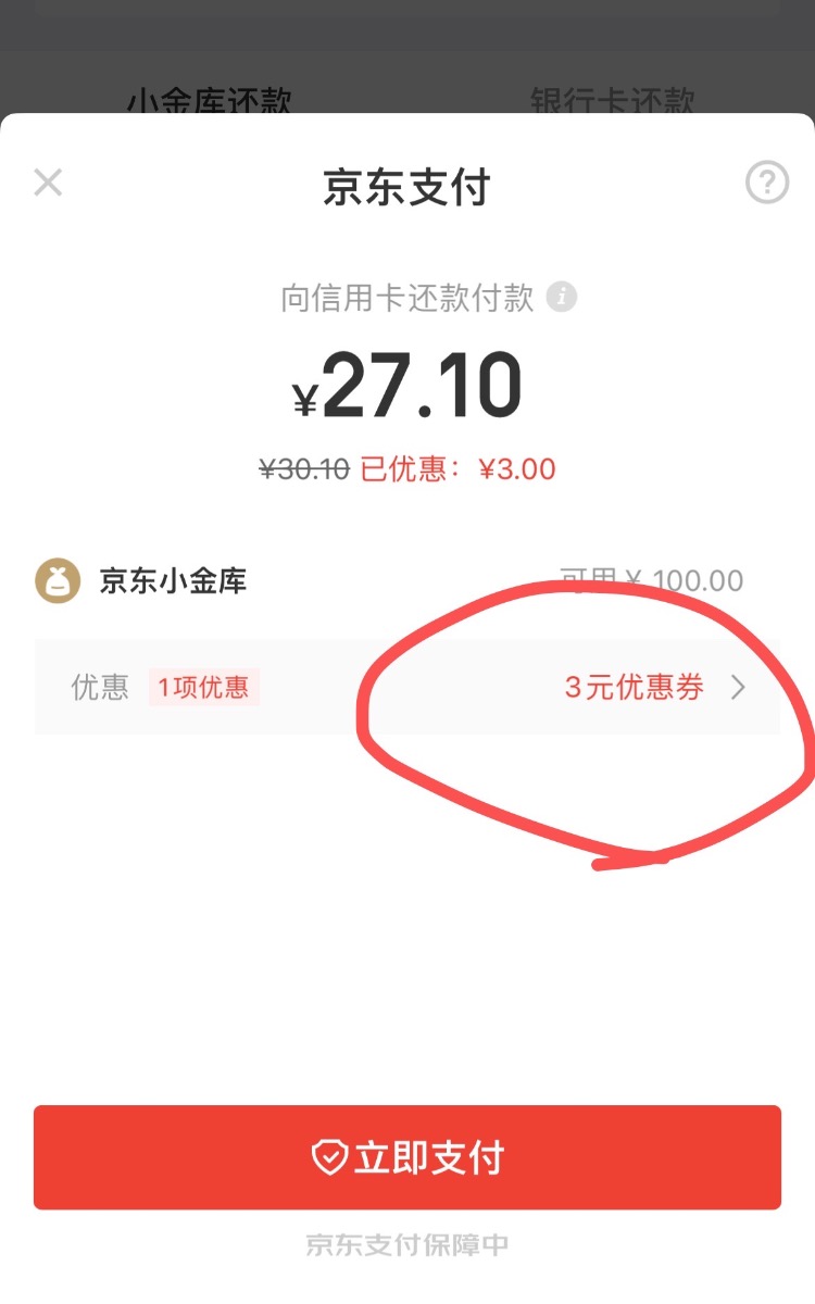 京东金融会员中心领3元可还xing/用卡还白条-惠小助(52huixz.com)