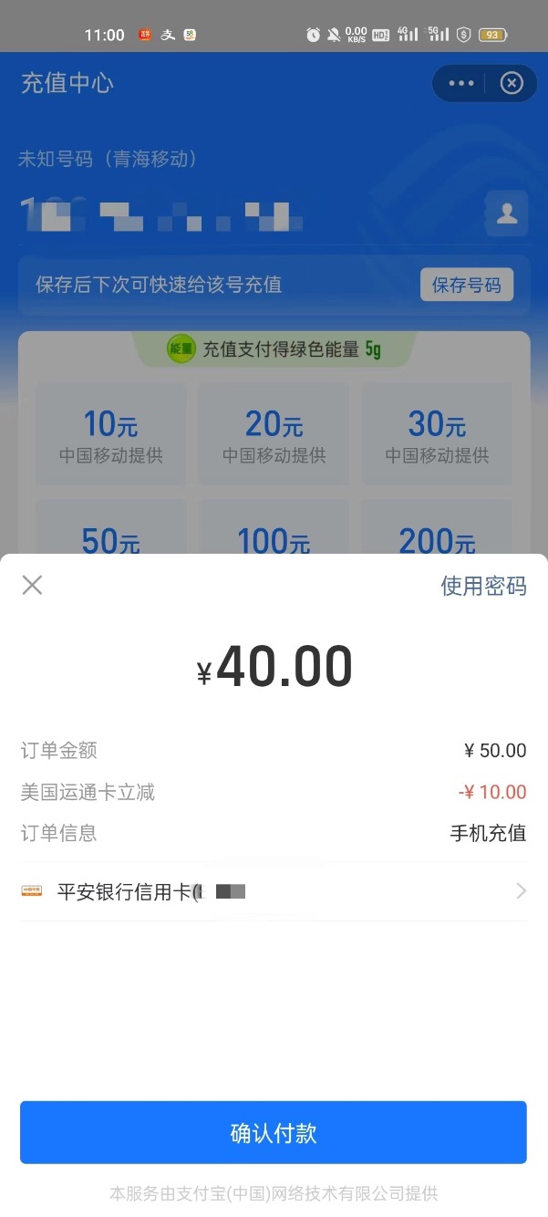 平安支付宝充值话费立减10块-惠小助(52huixz.com)