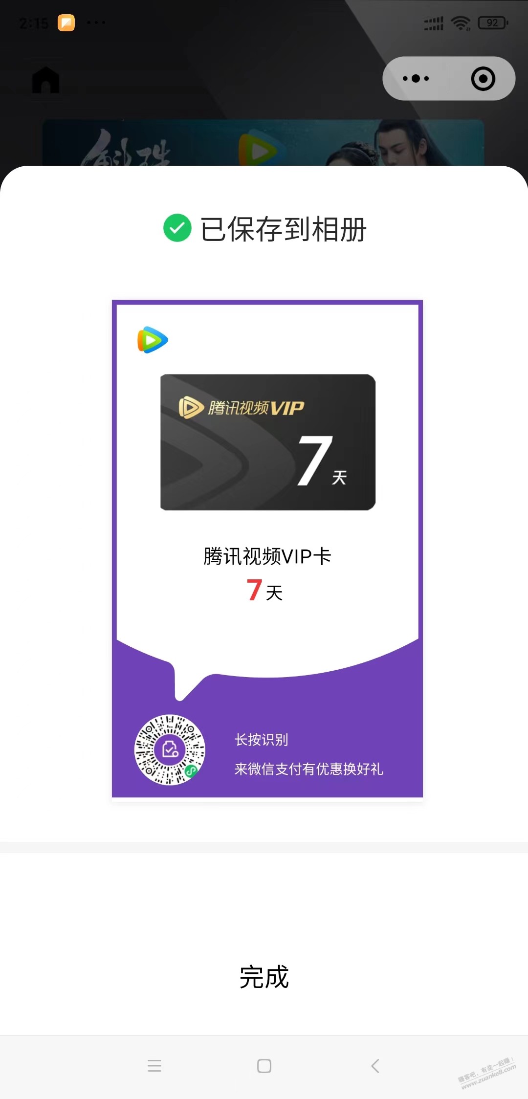 V.x金币兑换腾讯会员7天-惠小助(52huixz.com)