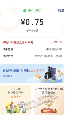 联通app充话费云闪付随机立减1-88-惠小助(52huixz.com)