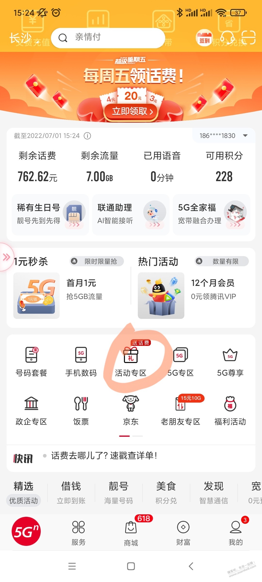 湖南联通话费-惠小助(52huixz.com)