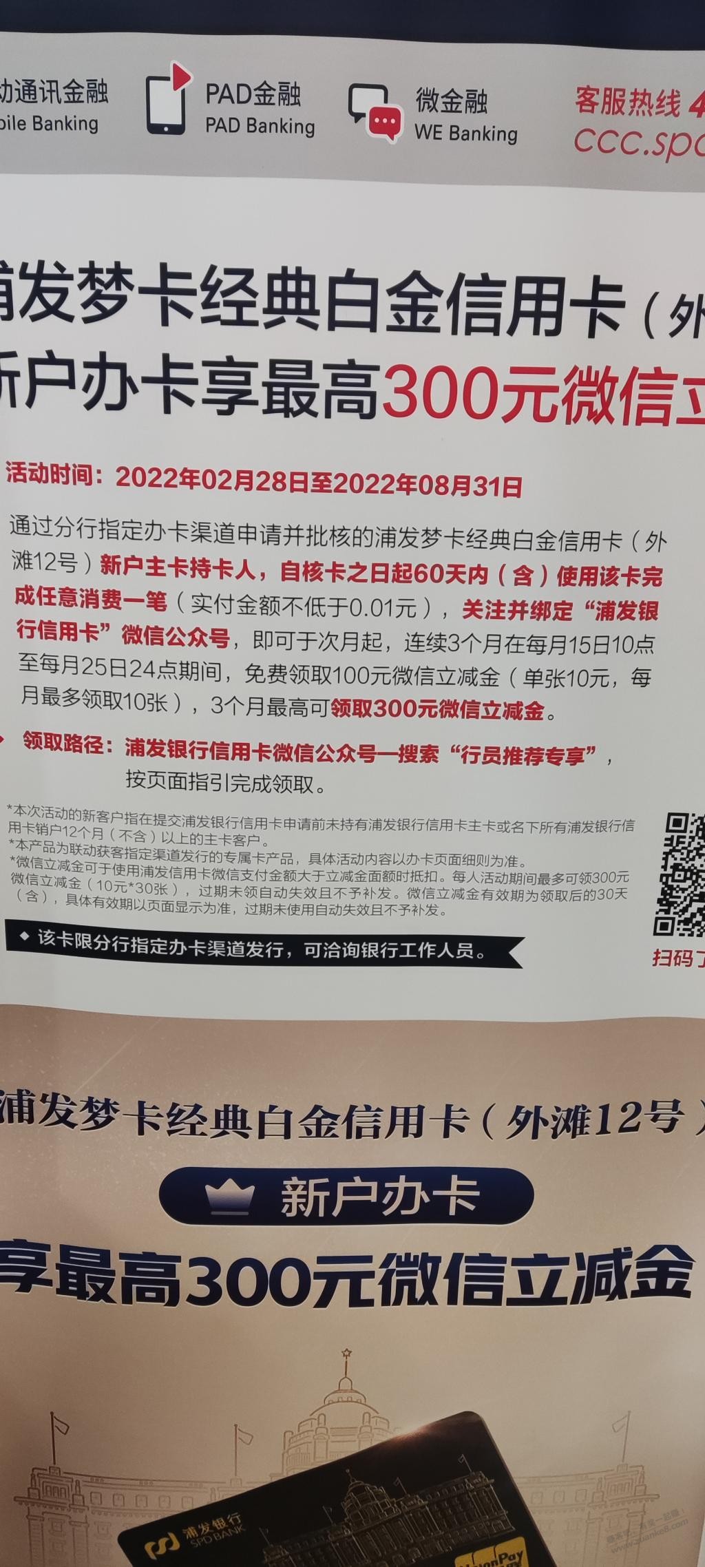 今天办浦储蓄卡-看到首次办xing/用卡送300块钱-惠小助(52huixz.com)