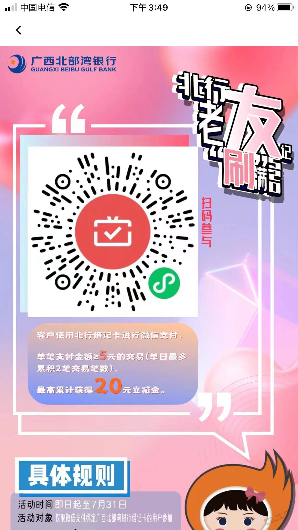 北部湾银行7月V.x立减金20-惠小助(52huixz.com)