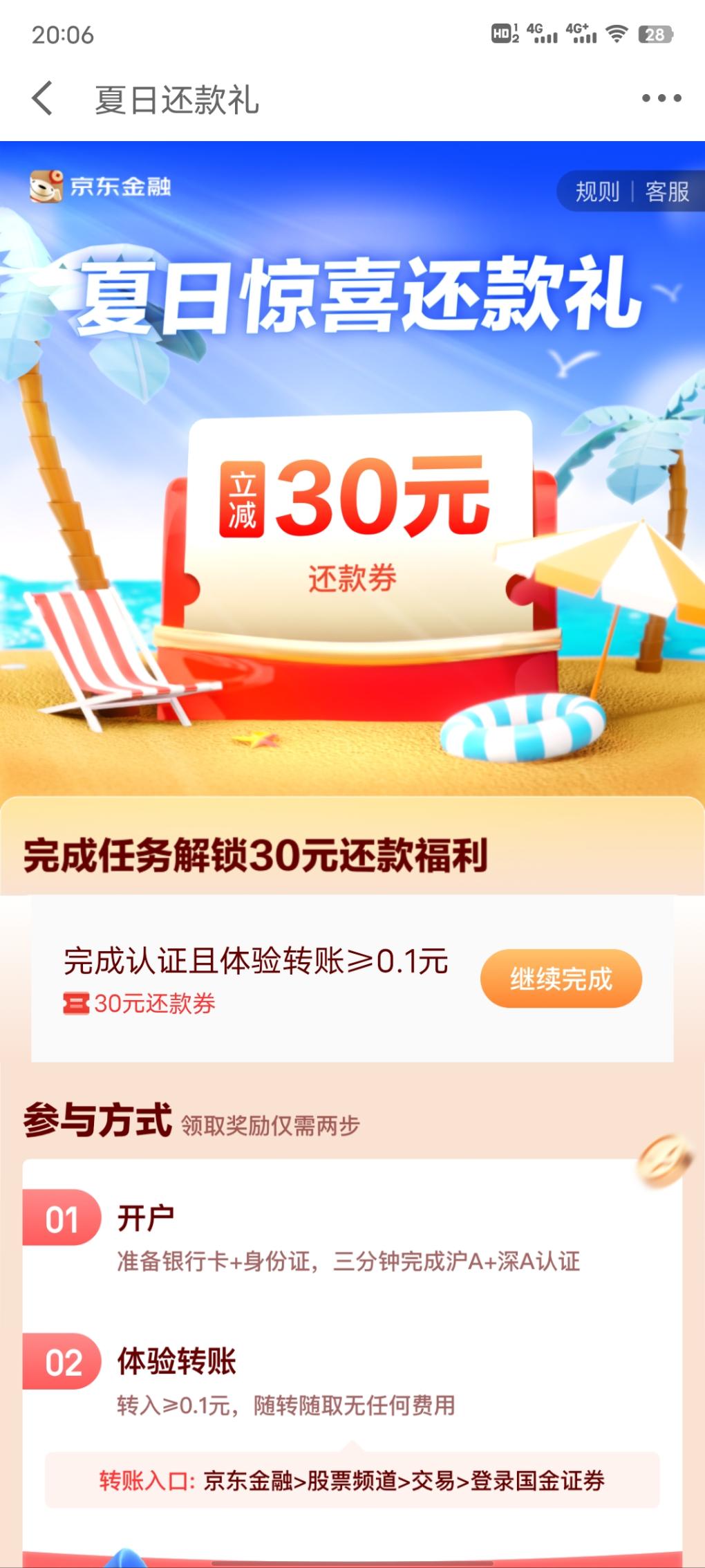 京东金融首页搜夏日还款新开户领30白条还款券-惠小助(52huixz.com)