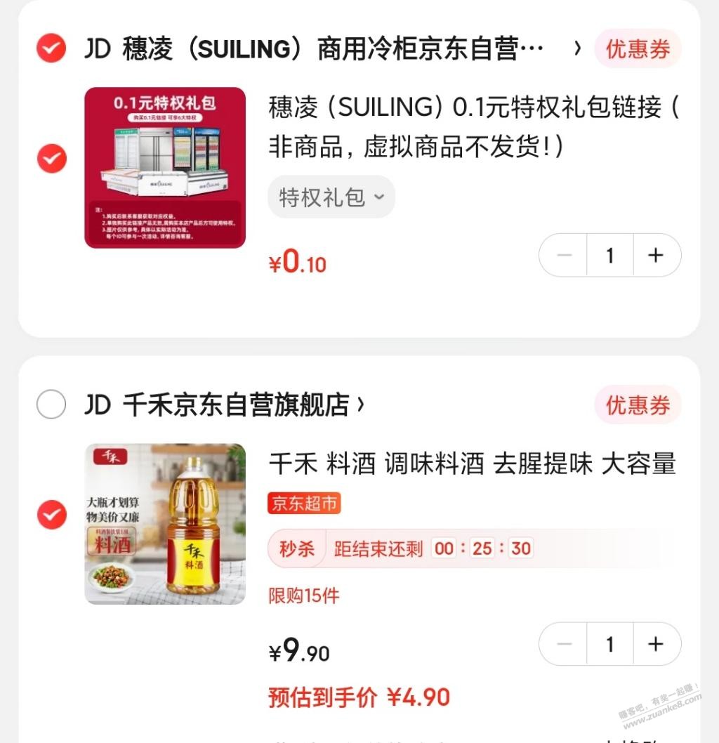 亲子券要过期的可以买千禾1.8L料酒-需要一张运费券-可搭配天天领支付券-惠小助(52huixz.com)