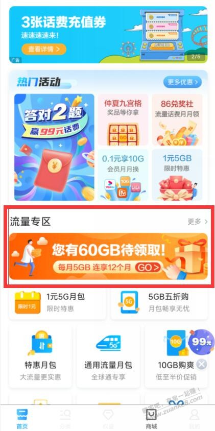 广东移动 每月5G流量 0元-惠小助(52huixz.com)