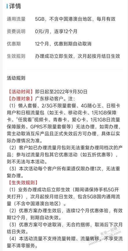 广东移动 每月5G流量 0元-惠小助(52huixz.com)