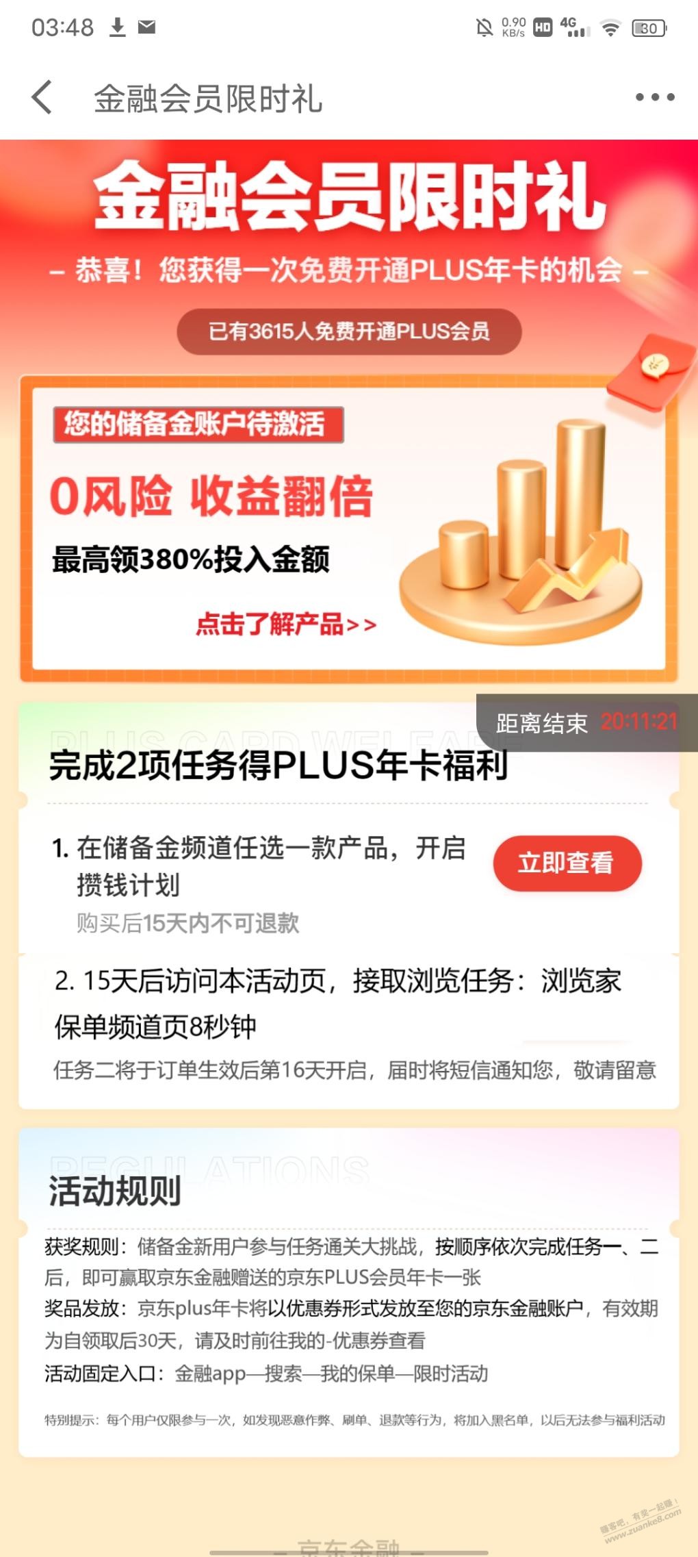 现在还想开京东plus的，参加这个活动，成本不到50元。