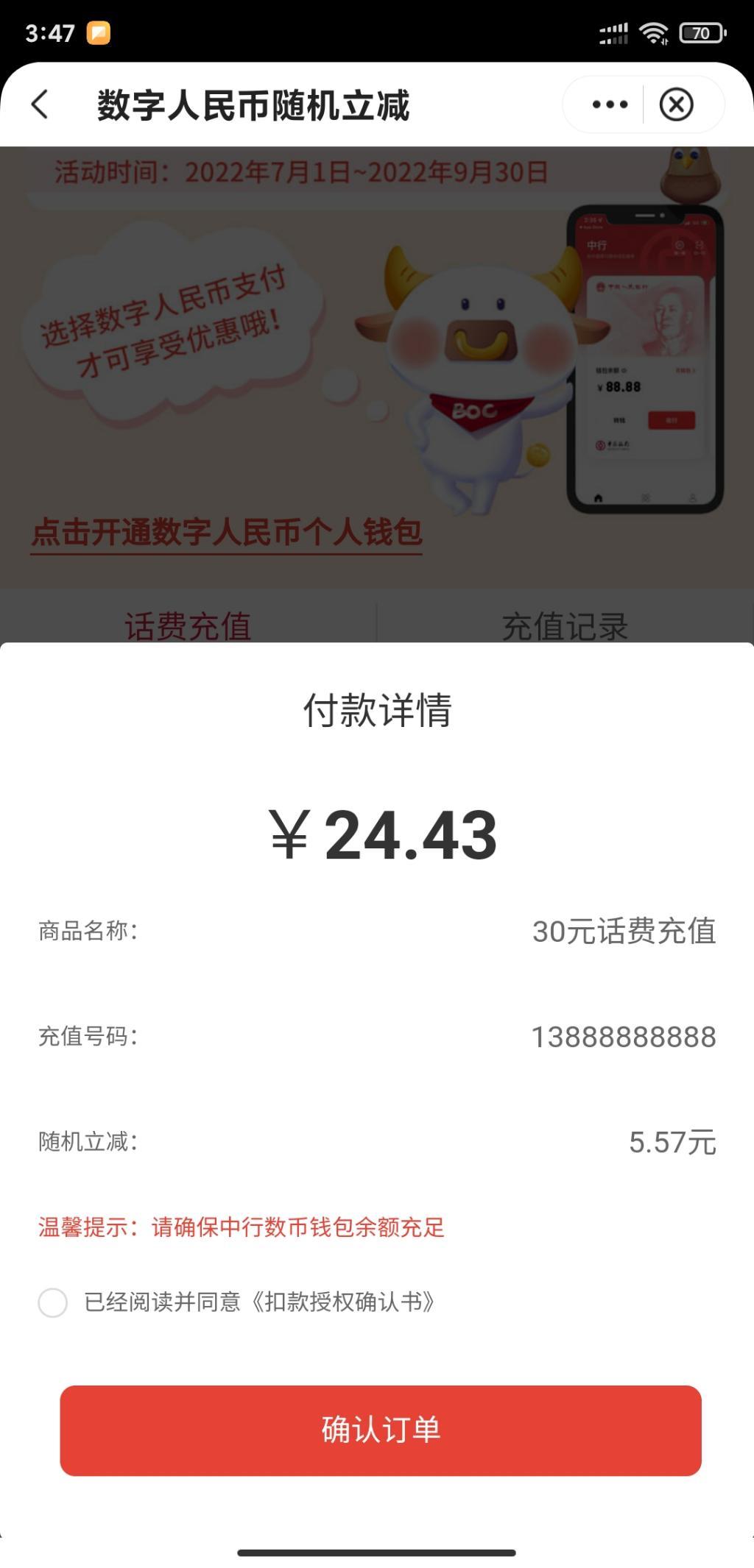 深圳中行话费优惠5-20元-其他地区自测-惠小助(52huixz.com)