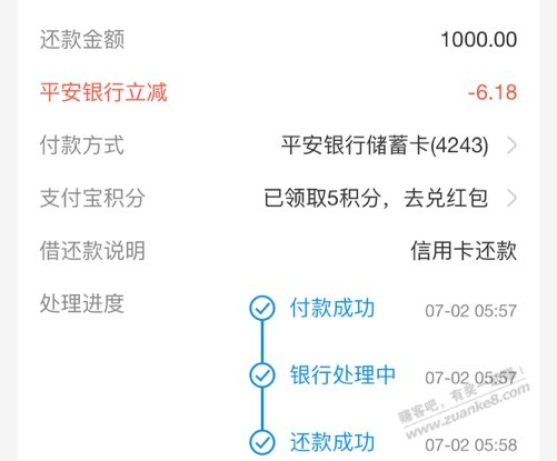 支付宝平安借记卡还款1000-6.18-惠小助(52huixz.com)