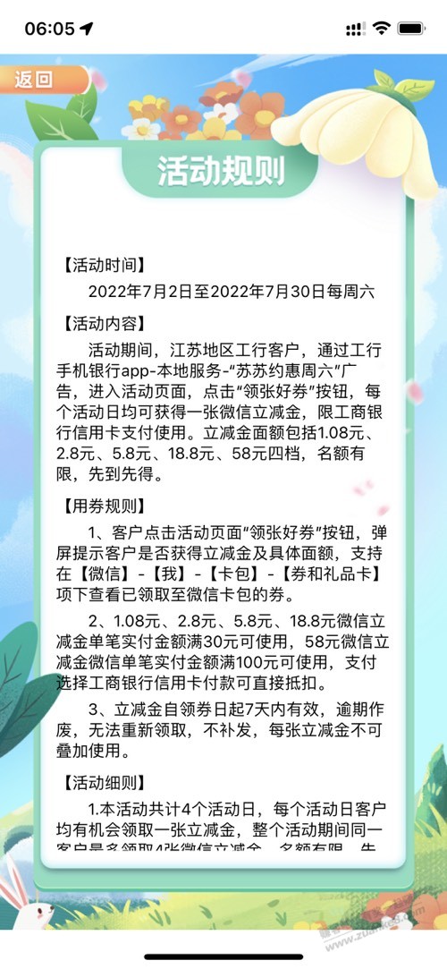 江苏工行xing/用卡-苏苏约惠周六继续-惠小助(52huixz.com)