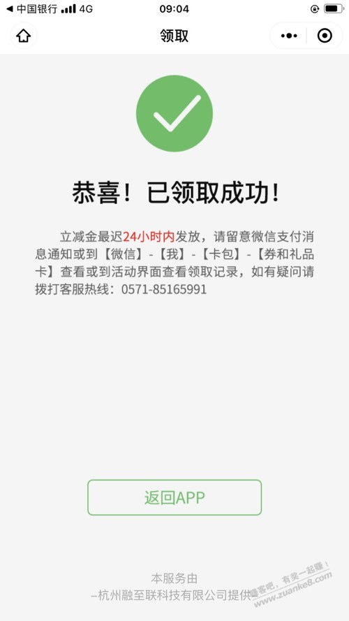 中行。乐惠齐鲁。 券还有。速度-惠小助(52huixz.com)