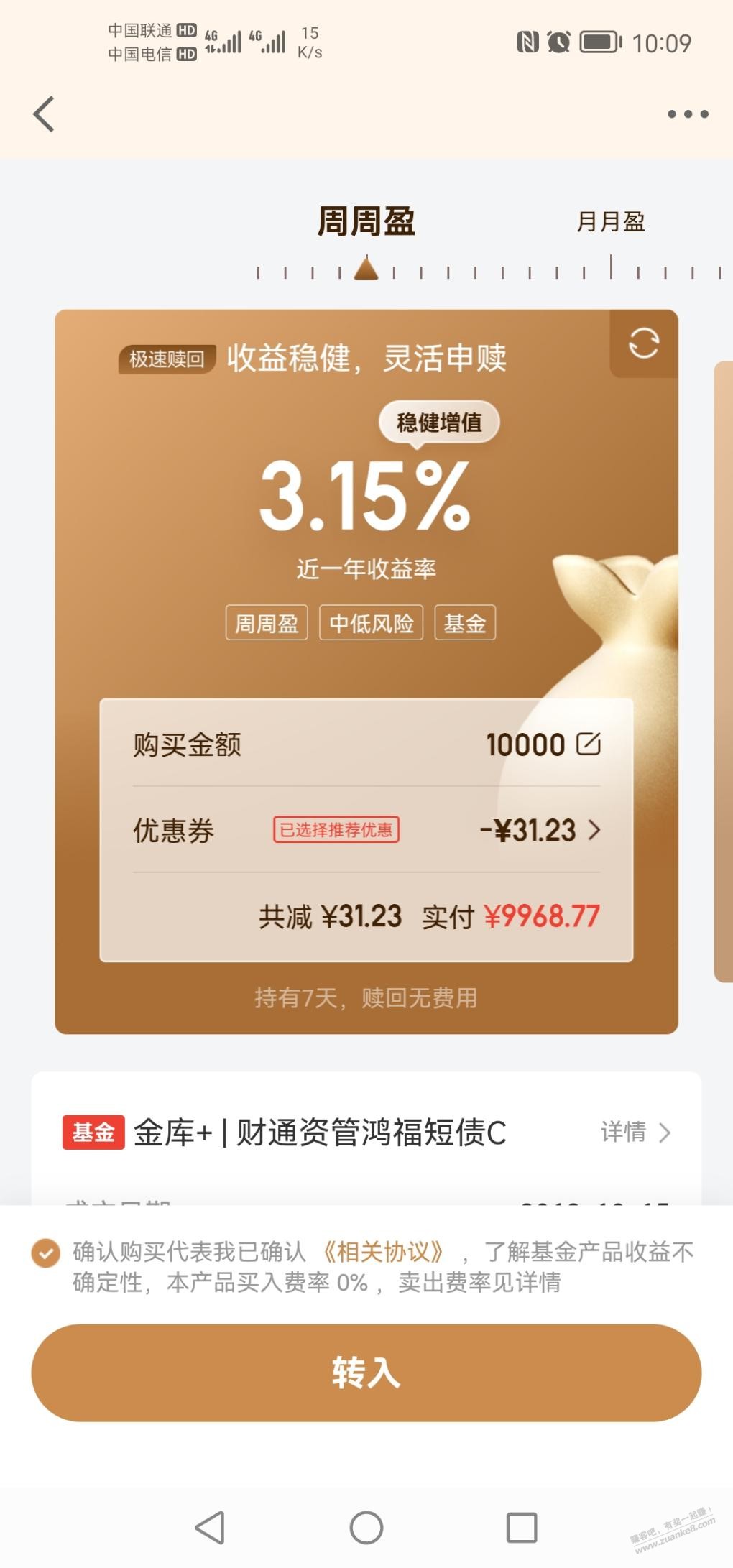 金库+周周盈有个10000-31券-惠小助(52huixz.com)