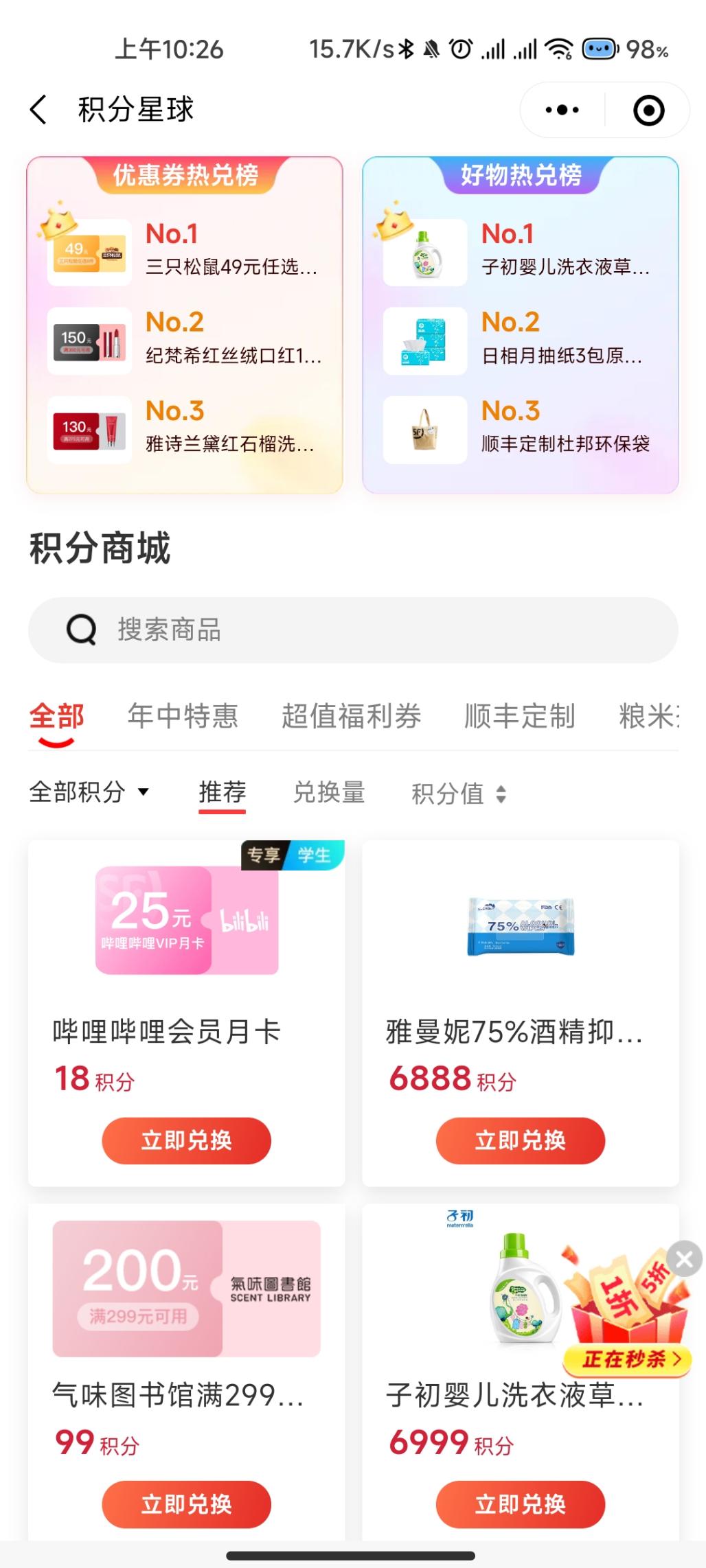 顺丰18积分一个月哔哩哔哩会员-惠小助(52huixz.com)