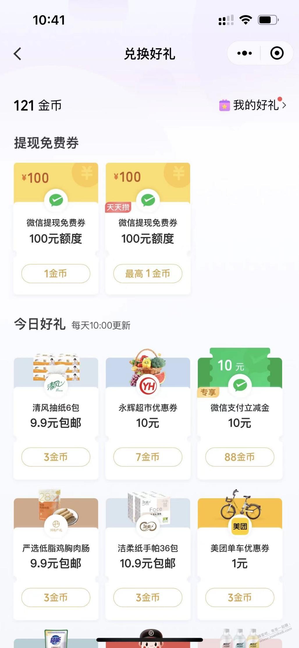 V.x支付有优惠88金币10元-惠小助(52huixz.com)