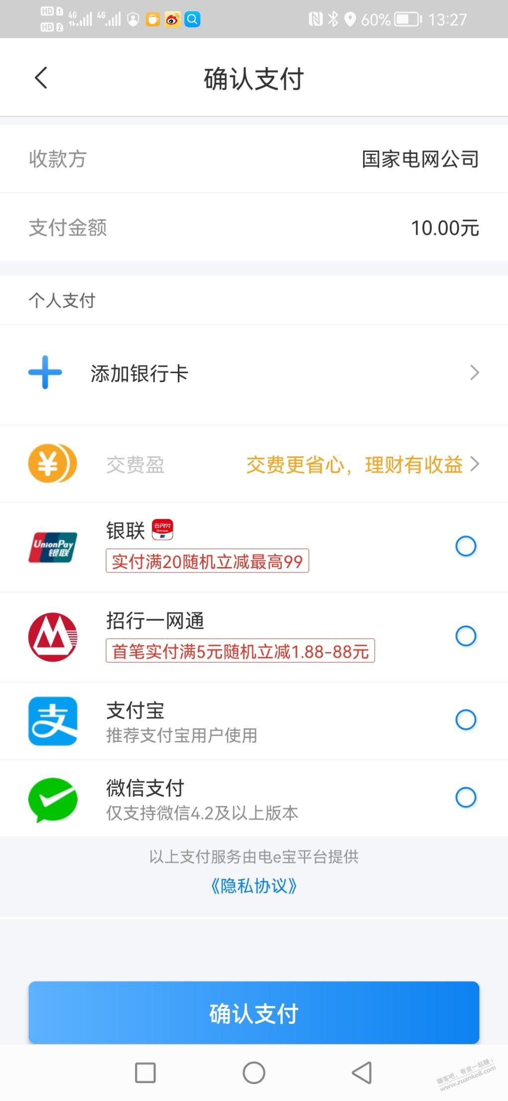 网上国网APP-交电费满5元-招商银行随机减1.88-88元-惠小助(52huixz.com)