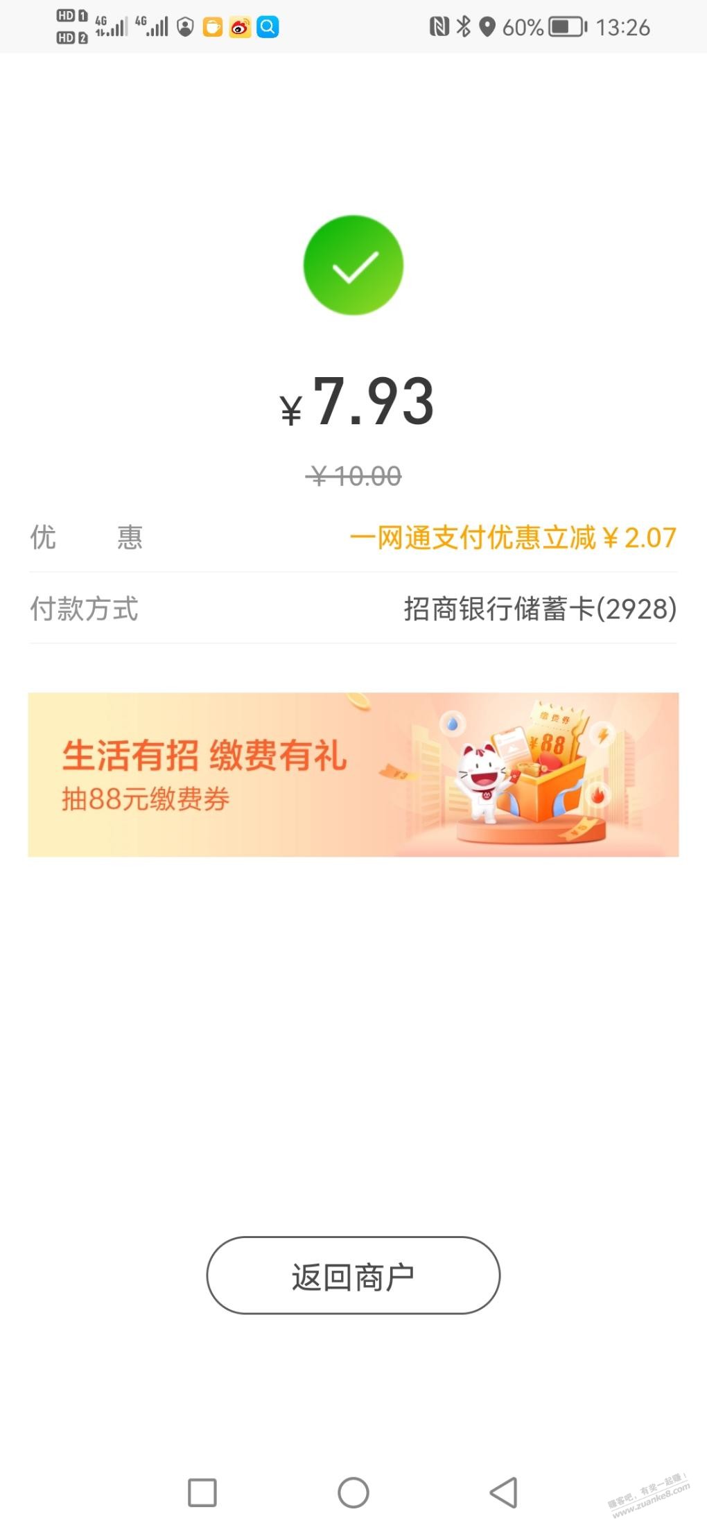 网上国网APP-交电费满5元-招商银行随机减1.88-88元-惠小助(52huixz.com)