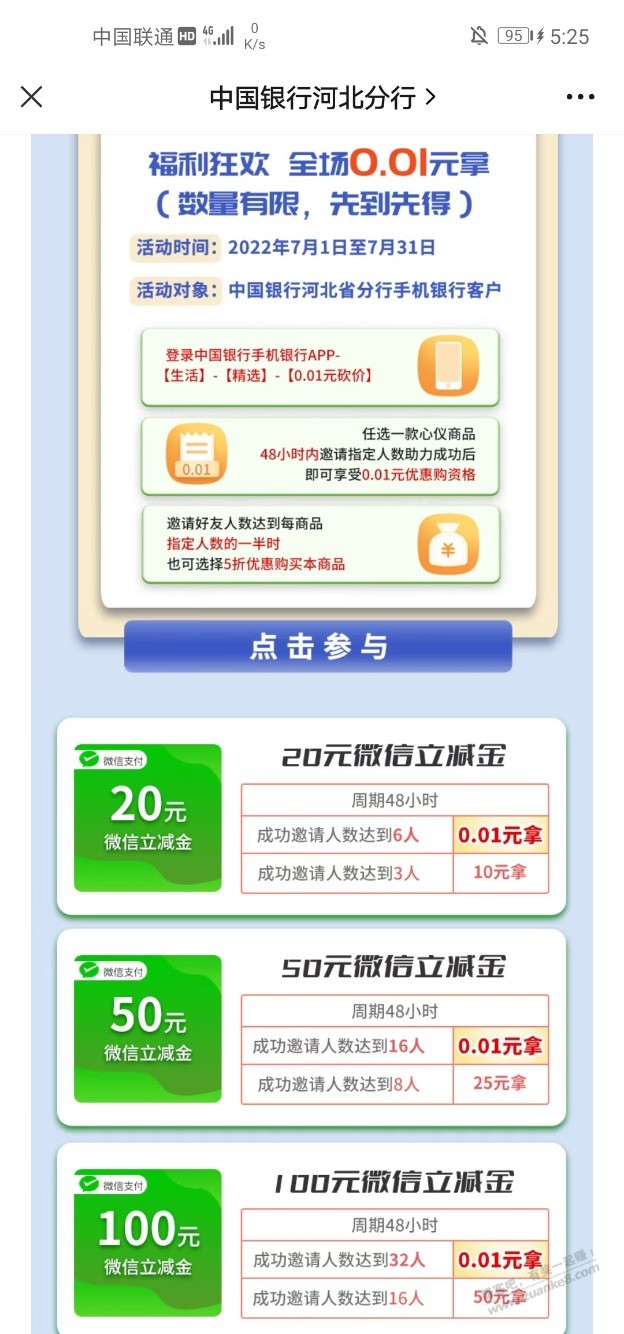 中国银行河北分行活动-惠小助(52huixz.com)