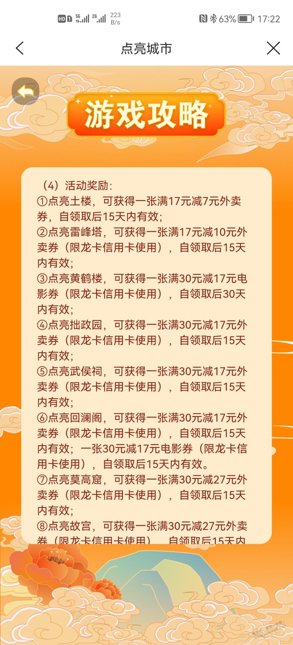 饿了么免单配合建行生活点亮土楼送券活动150大毛-惠小助(52huixz.com)